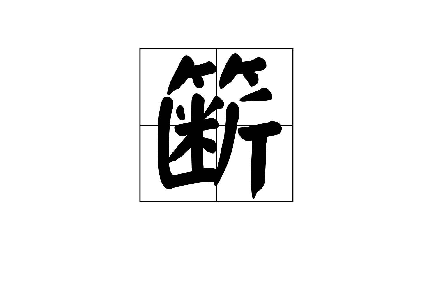 ?Ⅰ苞>?稩腨Np@?沣J疠蝗?沢沉?u午ReO?dr?